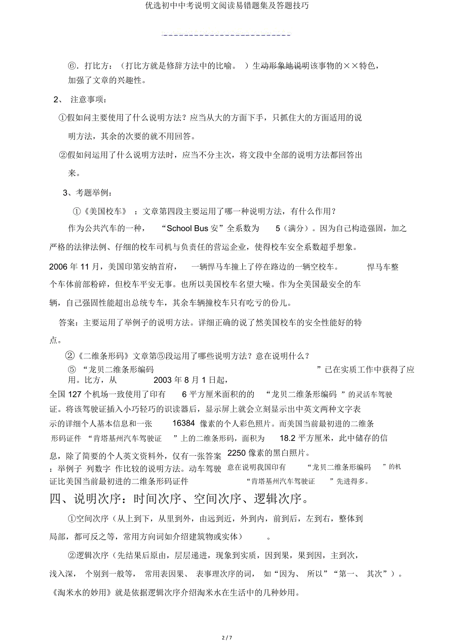 初中中考说明文阅读易错题集及答题技巧.doc_第2页