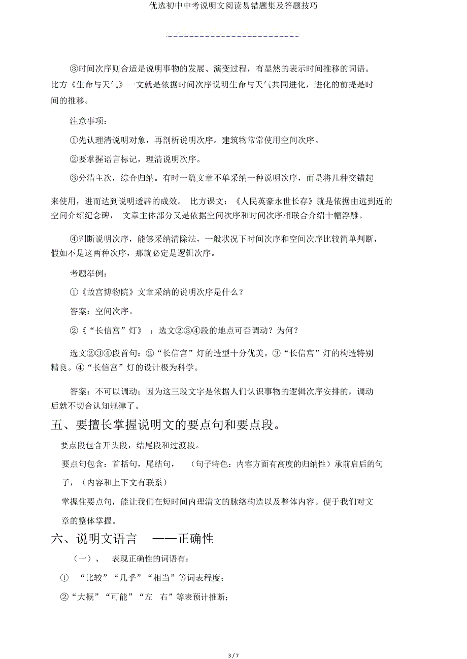 初中中考说明文阅读易错题集及答题技巧.doc_第3页