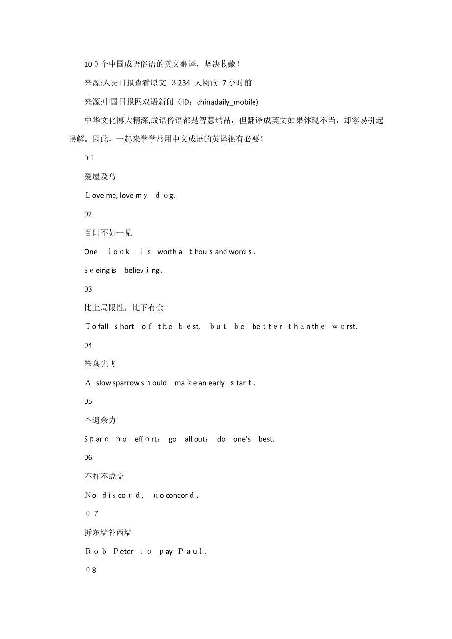 100个中国成语俗语的英文翻译_第1页