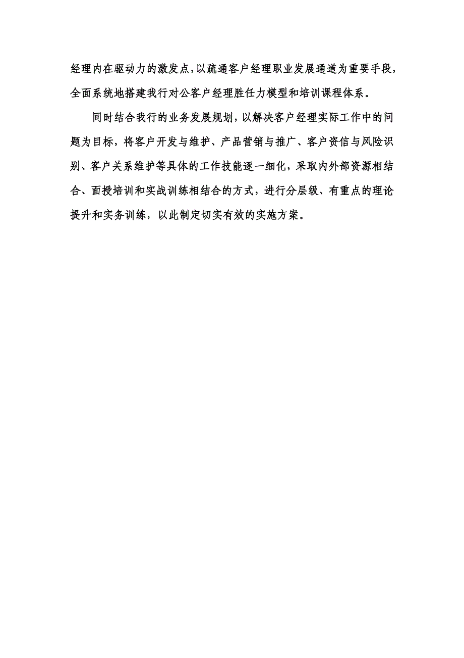 对公客户经理素质提升项目方案_第4页