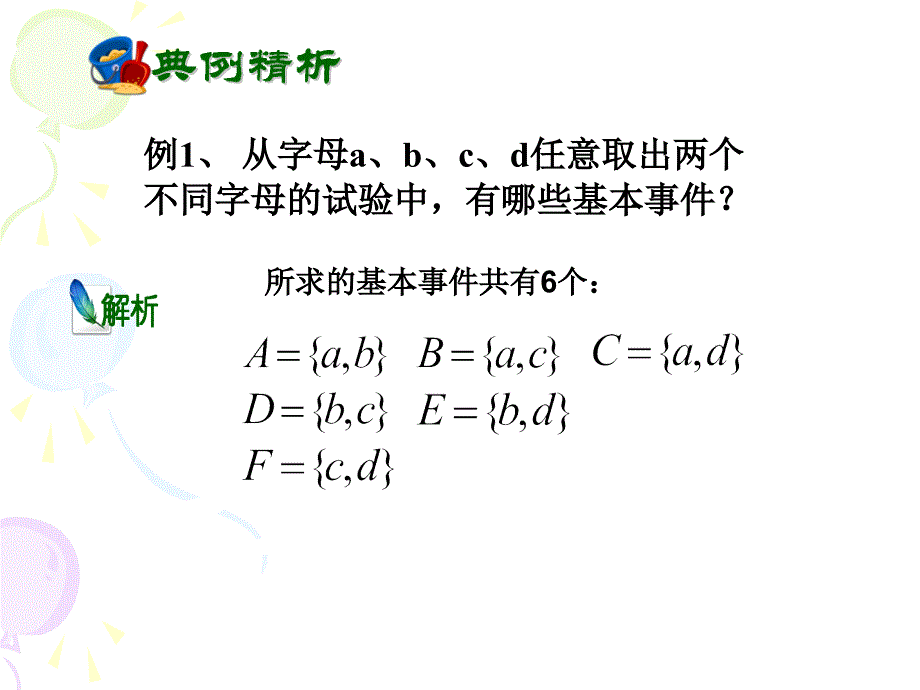 3[1]21古典概型_第3页