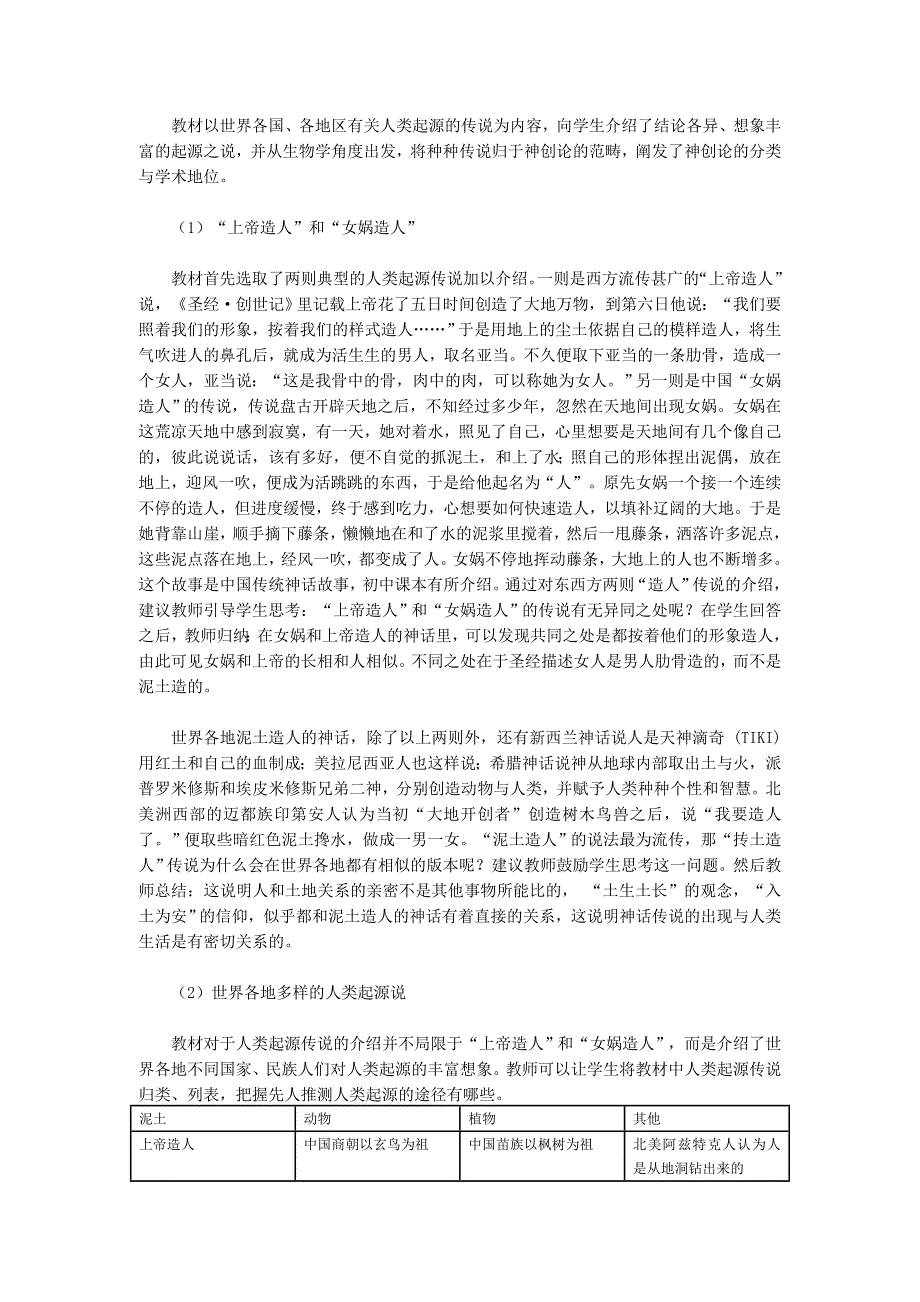 高中历史2.1人从哪里来教案新人教版选修5_第3页