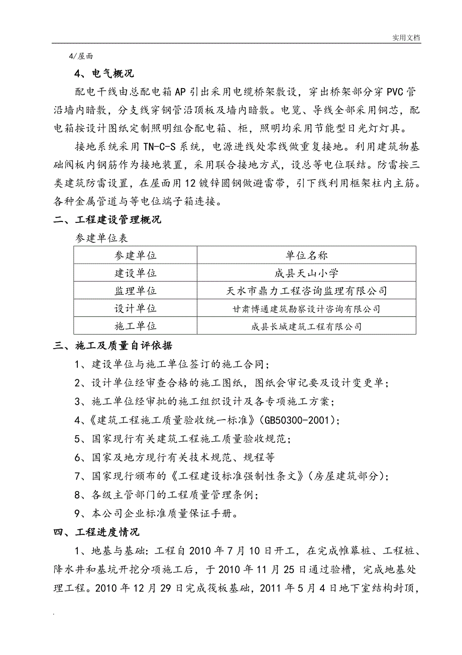 工程竣工验收自评报告_第3页