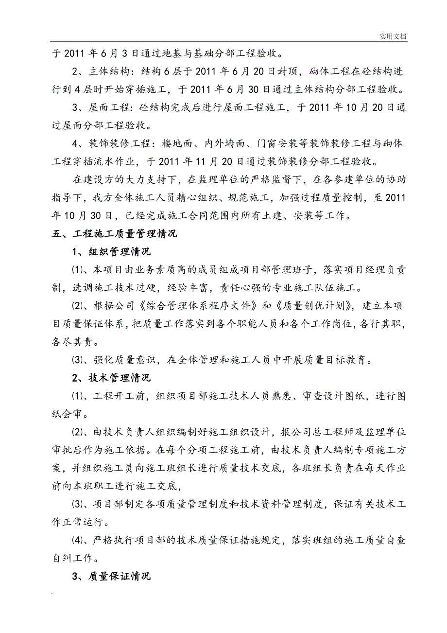 工程竣工验收自评报告_第4页