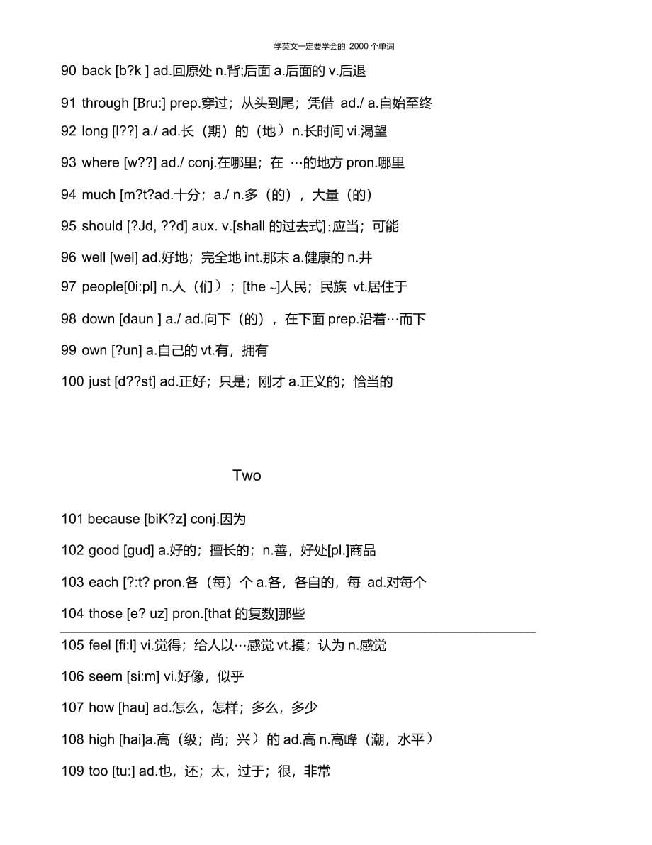 我的经典5最常用两千英语单词含音标中文翻译_第5页