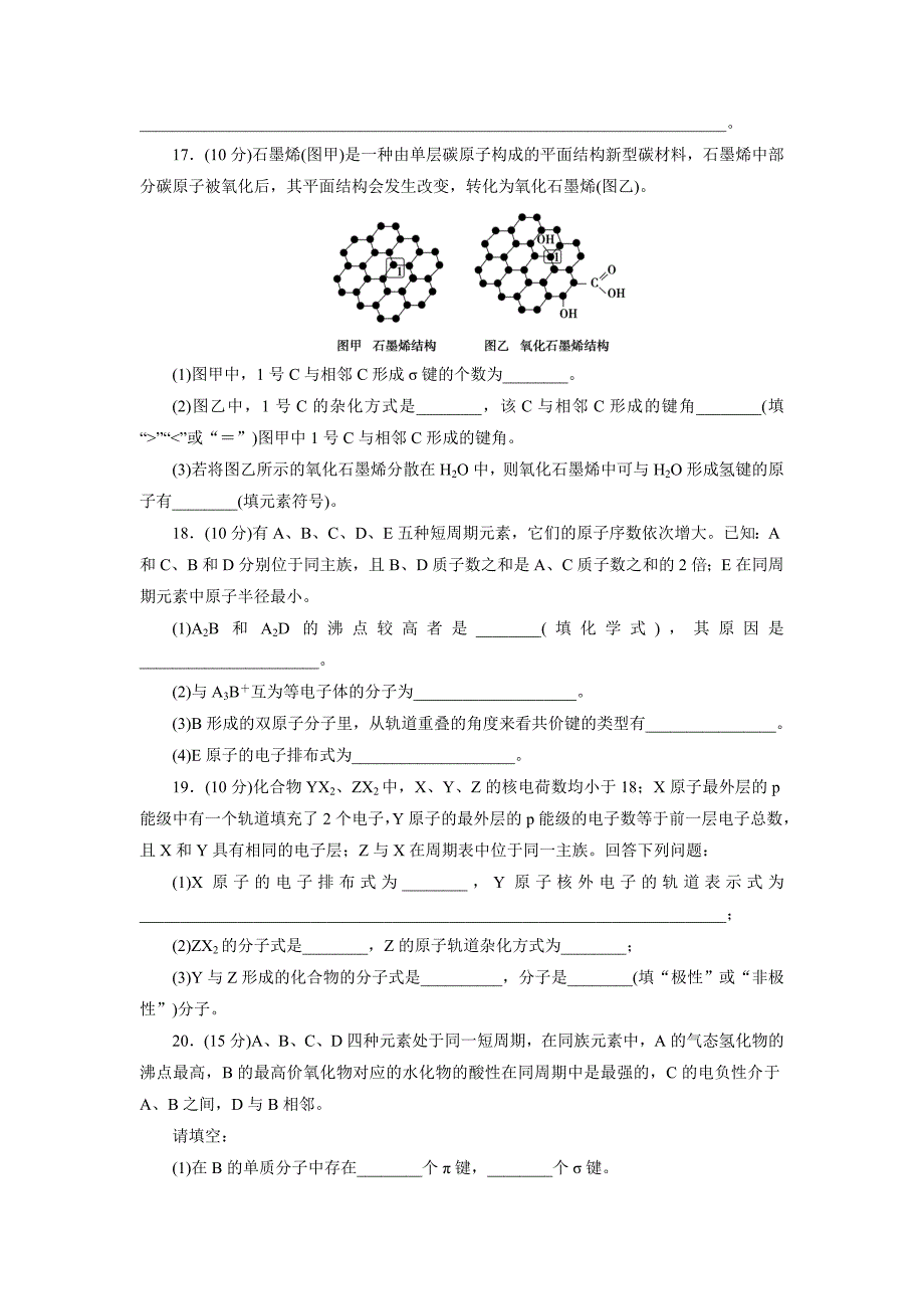 最新高中同步测试卷鲁科化学选修3：高中同步测试卷十一 Word版含解析_第4页