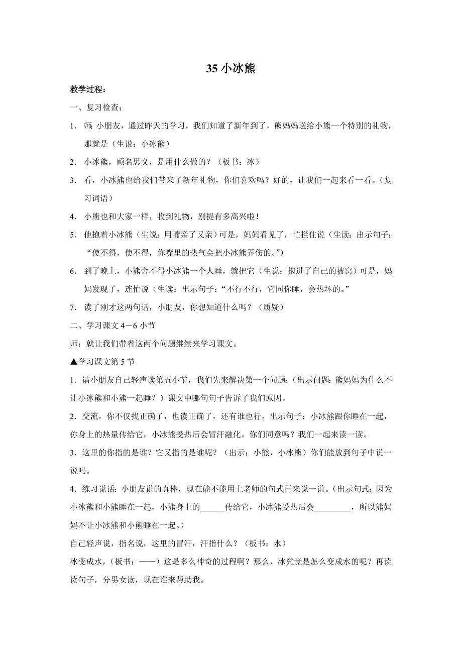 《35、小冰熊》教学设计(三度设计).doc_第1页