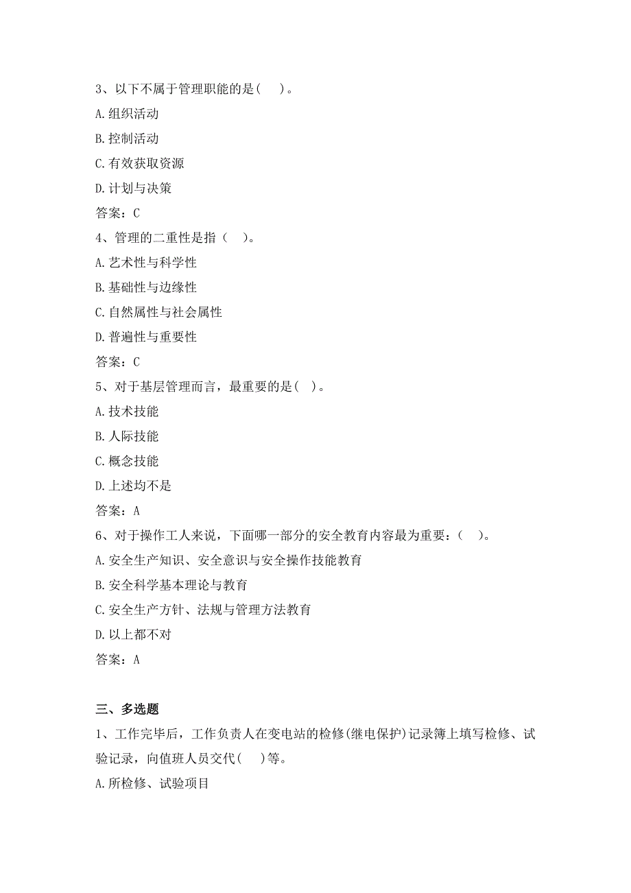 电力公司变电运检修高级工试题之管理.doc_第2页