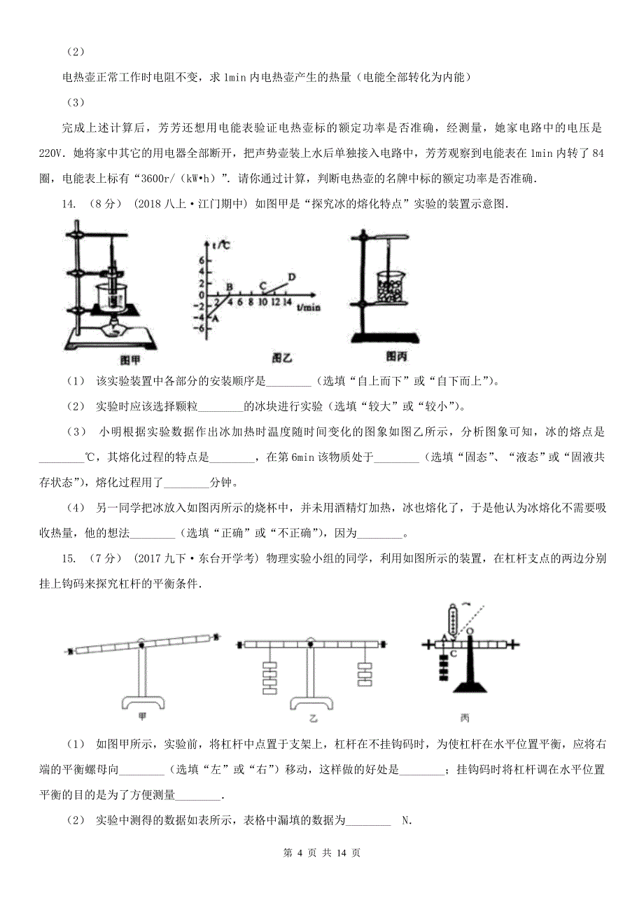 湖北省荆门市中考物理适应性试卷_第4页