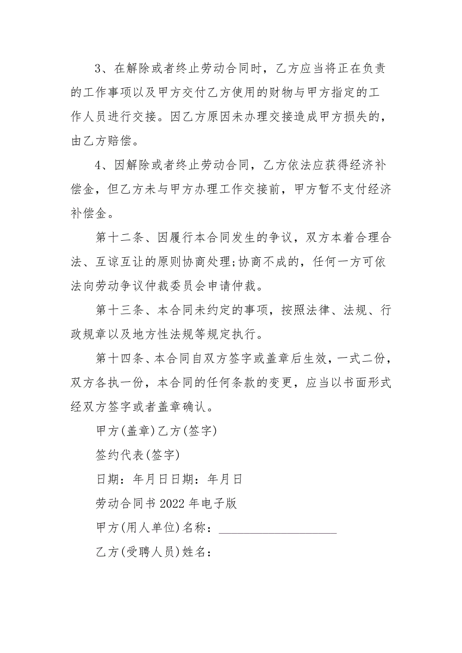 劳动合同书2022年电子版_第4页