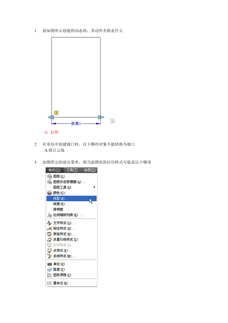 AutoCAD工程师认证考试题库_第1页