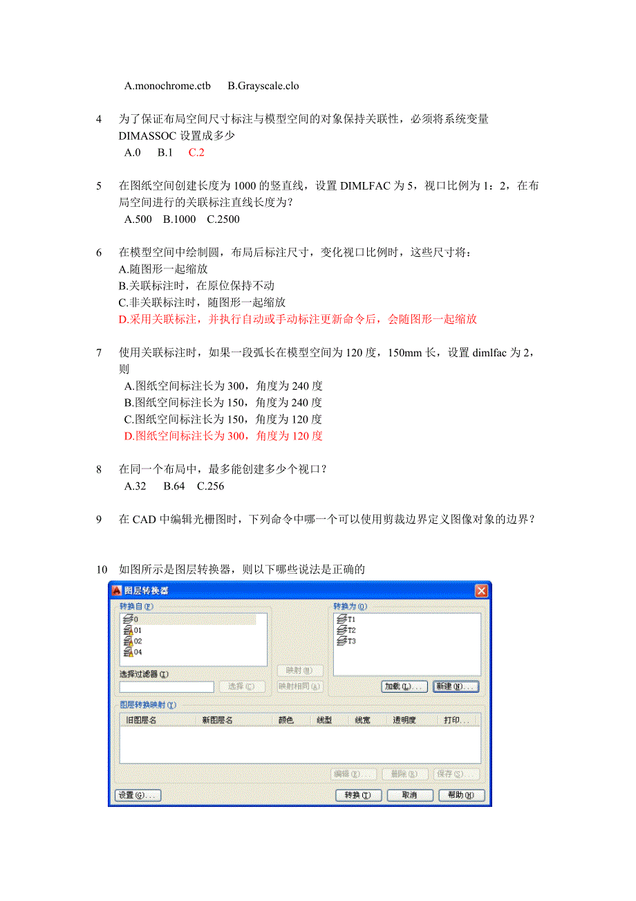 AutoCAD工程师认证考试题库_第2页