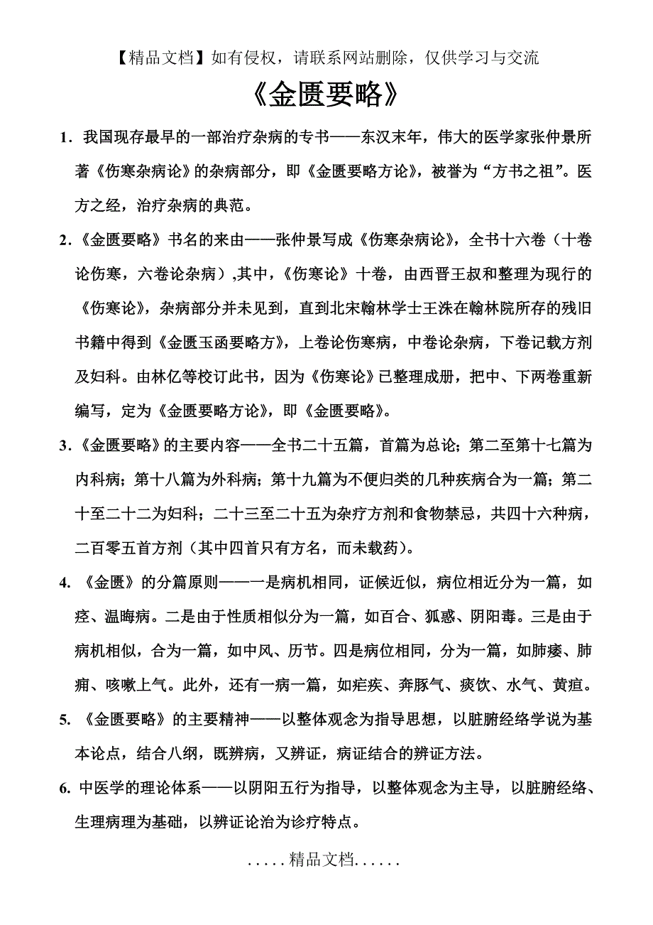 《金匮》笔记_第2页