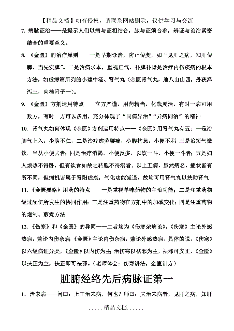 《金匮》笔记_第3页