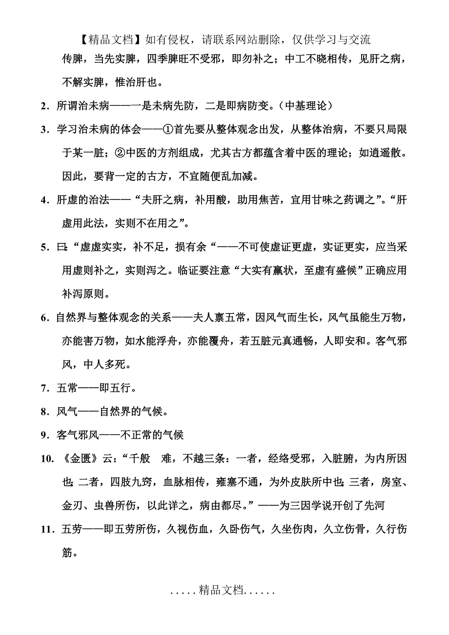 《金匮》笔记_第4页