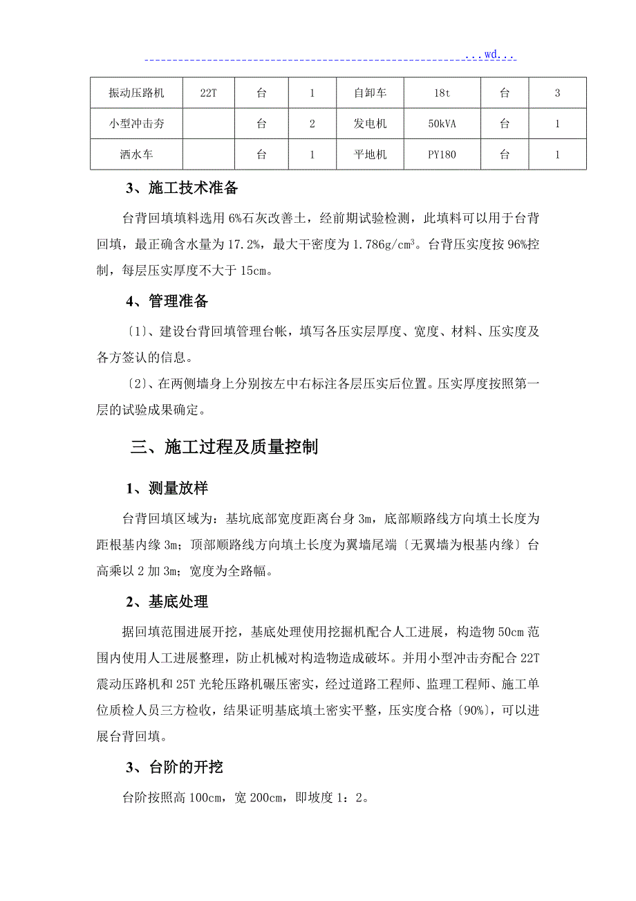 台背回填首件总结_第5页