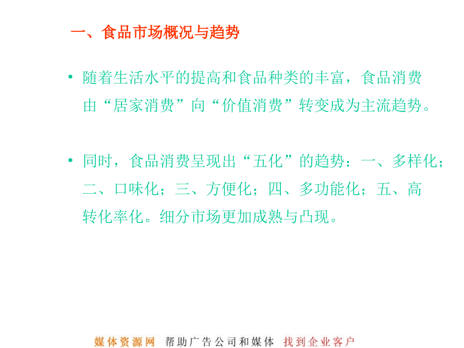 饼干企业市场推广提案ppt68_第4页