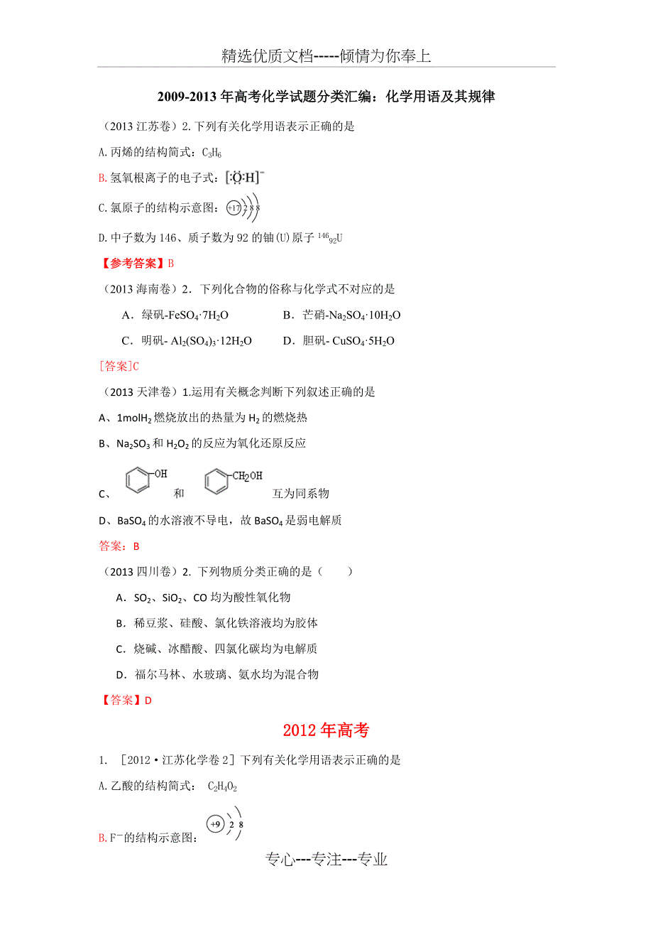 2009-2013年高考化学试题分类汇编：化学用语及其规律_第1页