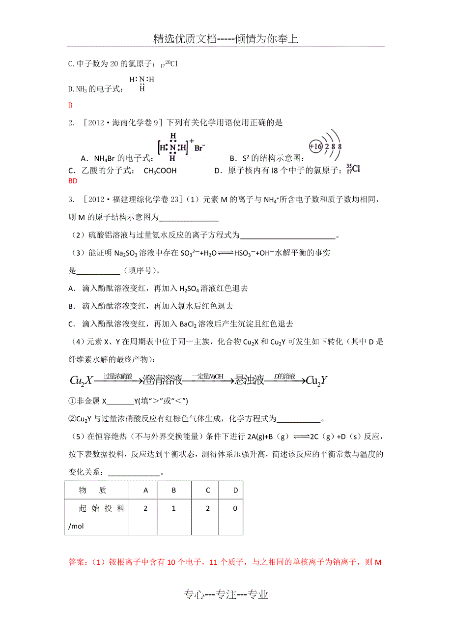 2009-2013年高考化学试题分类汇编：化学用语及其规律_第2页