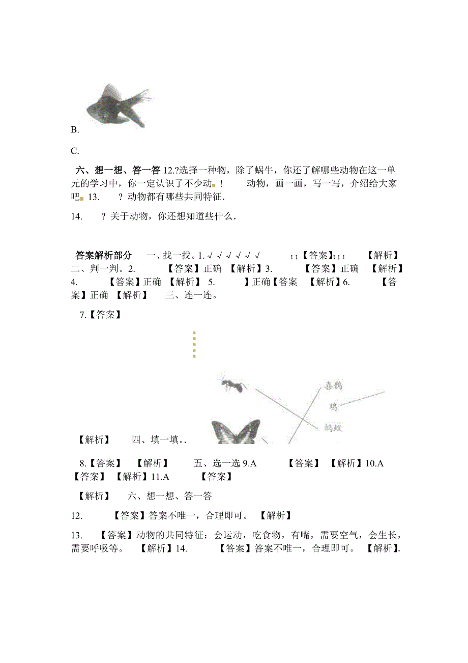 一年级下册科学单元测试第二单元∣教科版_第3页