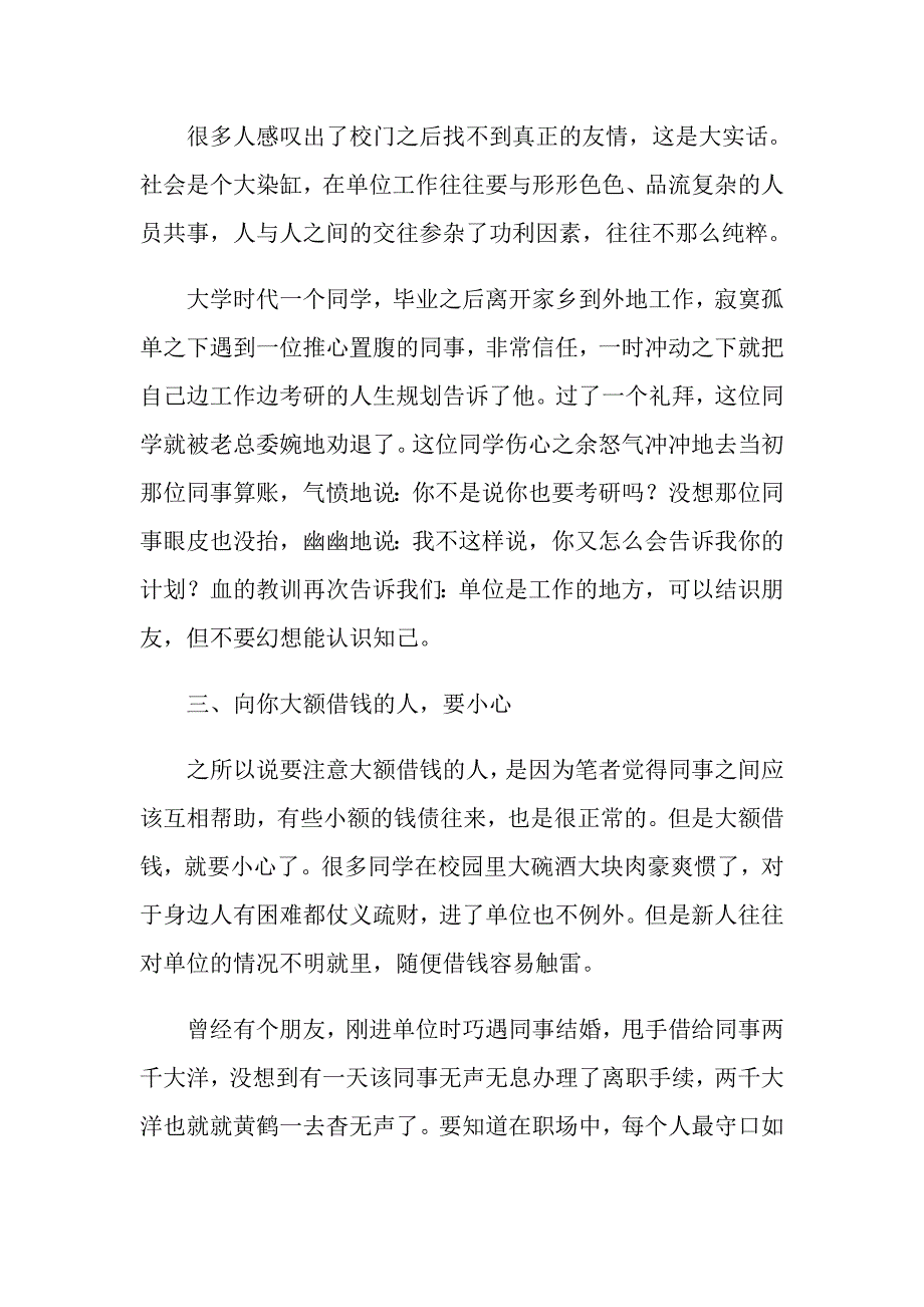 初入职场注意事项有哪些_第3页