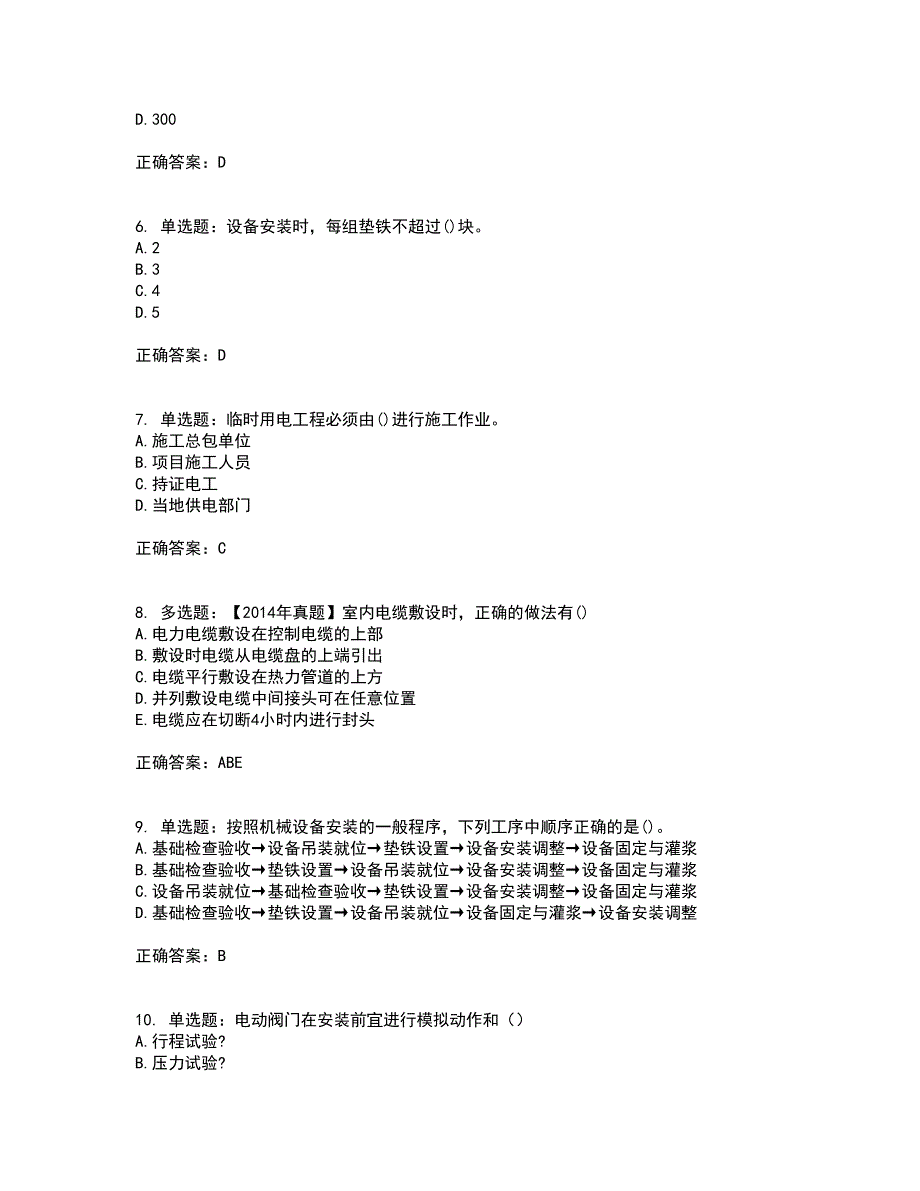 二级建造师机电工程资格证书资格考核试题附参考答案93_第2页