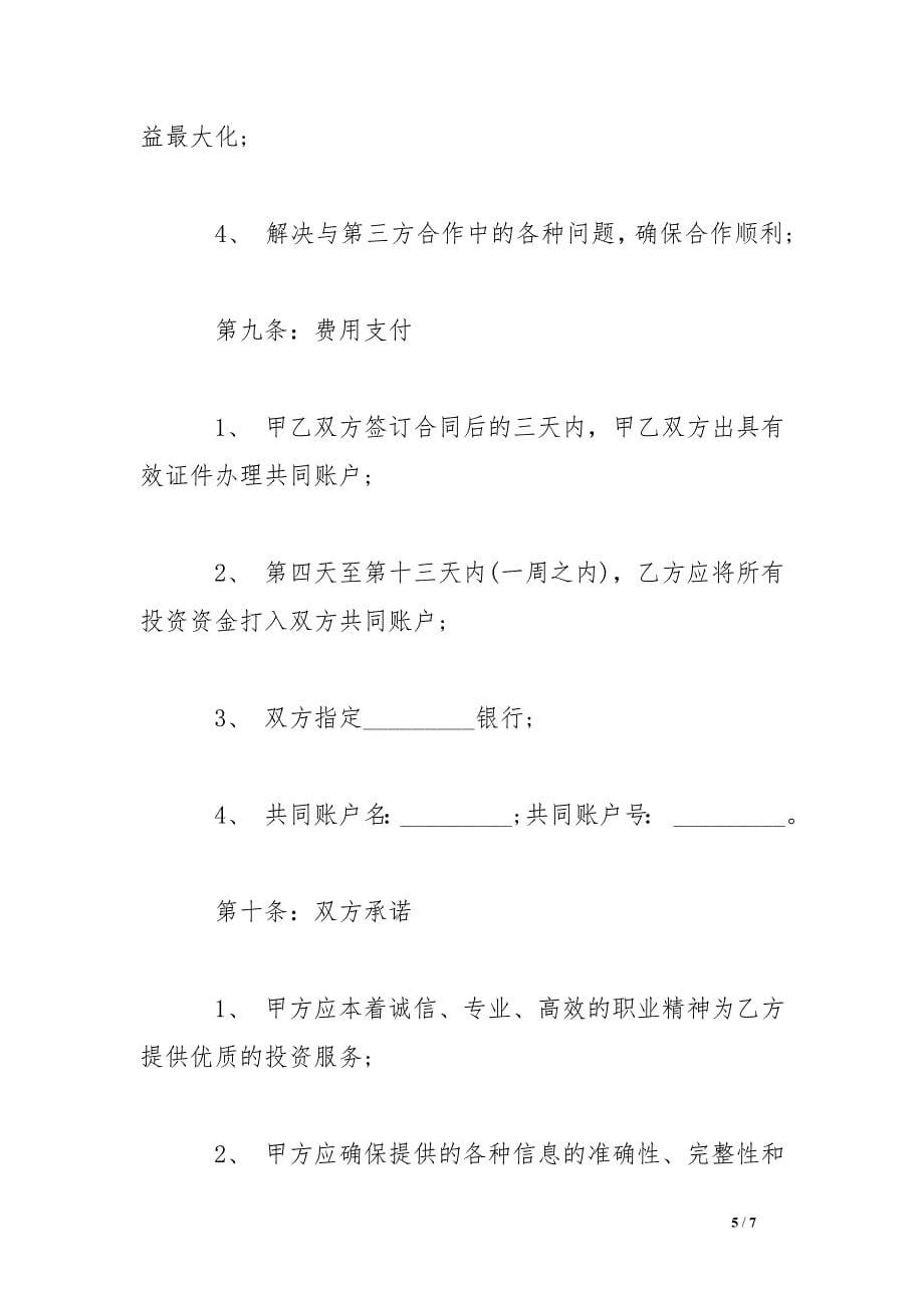 融资合作协议书范本_第5页