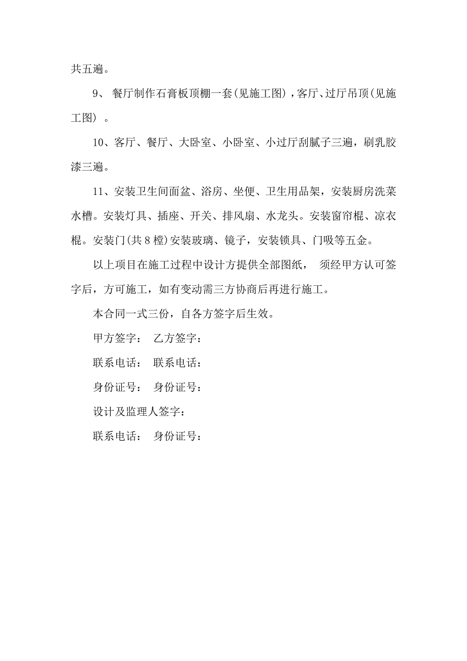 ktv装修承包合同_第4页