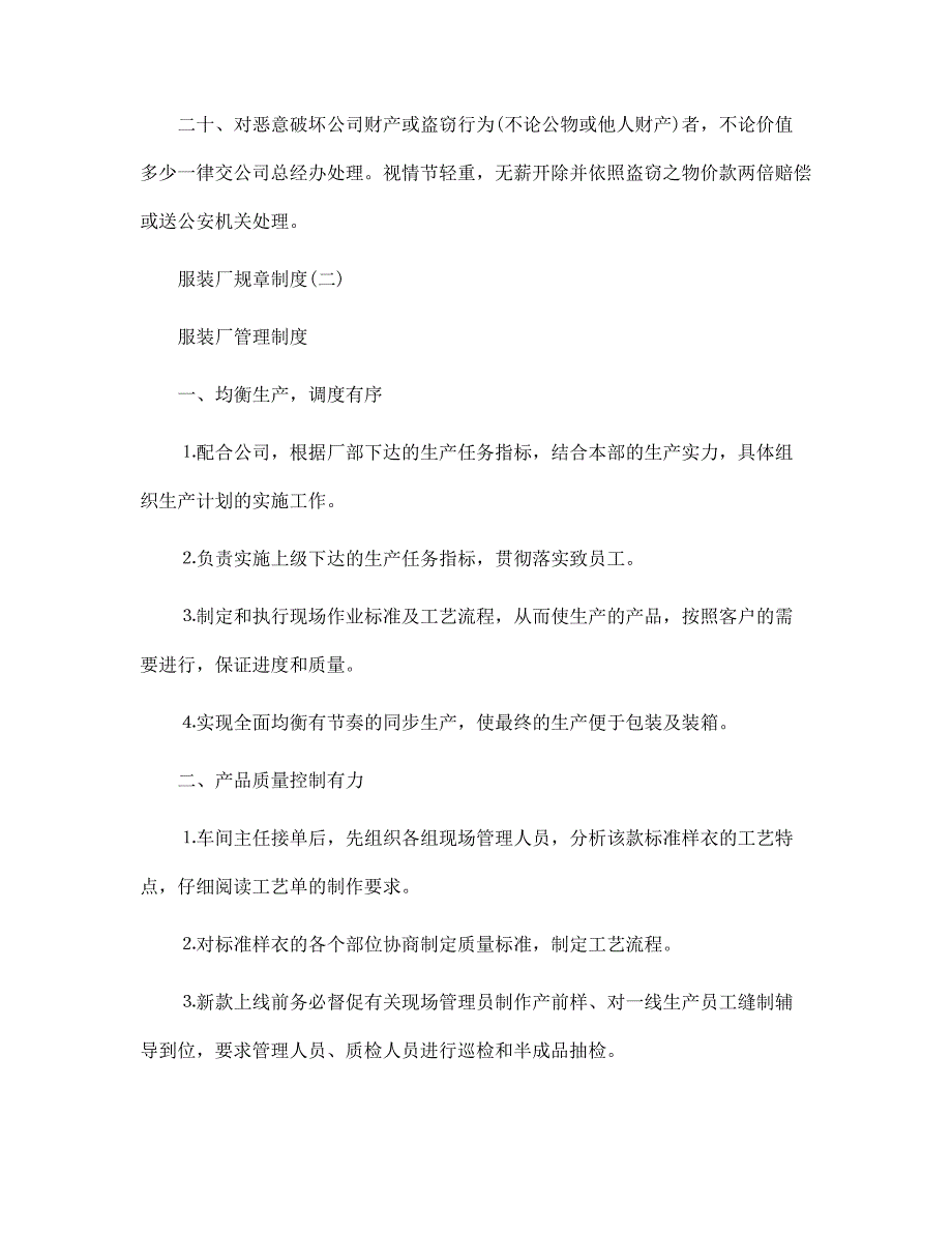 服装厂规章制度标准模板范文_第3页