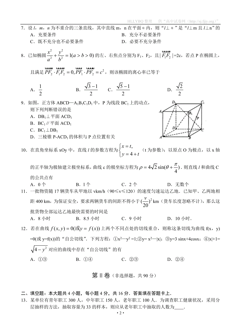 四川省成都市2013届高三摸底考试数学（文）.doc_第2页