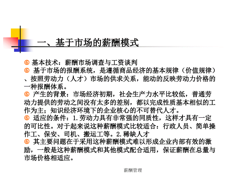 薪酬管理4薪酬模式_第2页