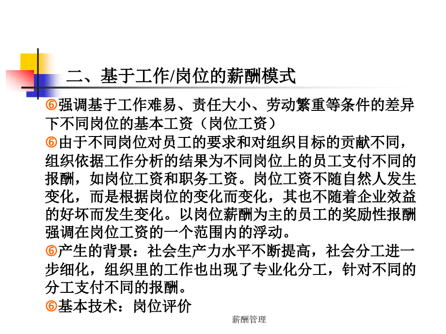 薪酬管理4薪酬模式_第3页