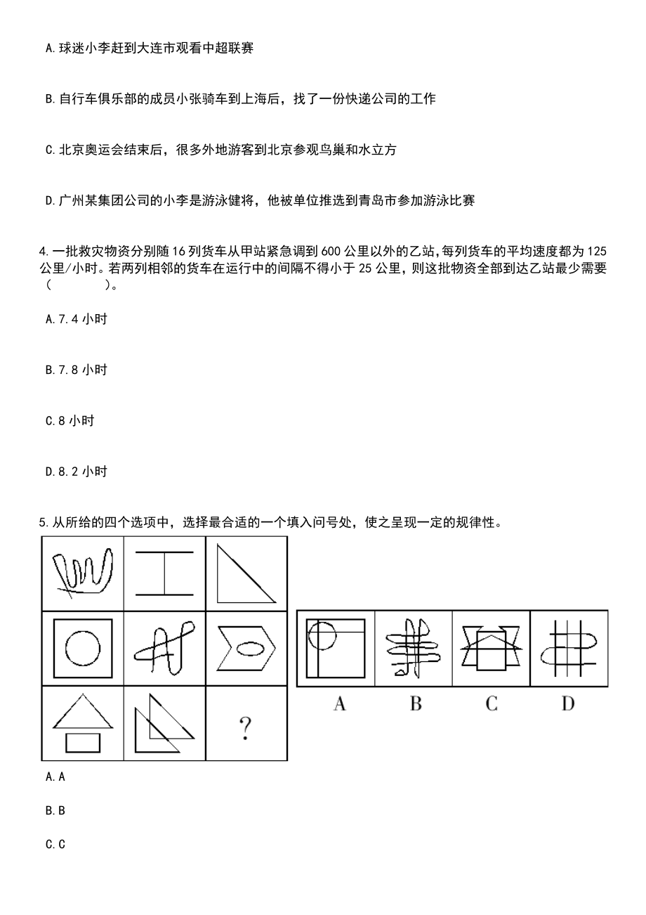 2023年上海东华大学科研助理岗位招考聘用笔试题库含答案详解析_第2页