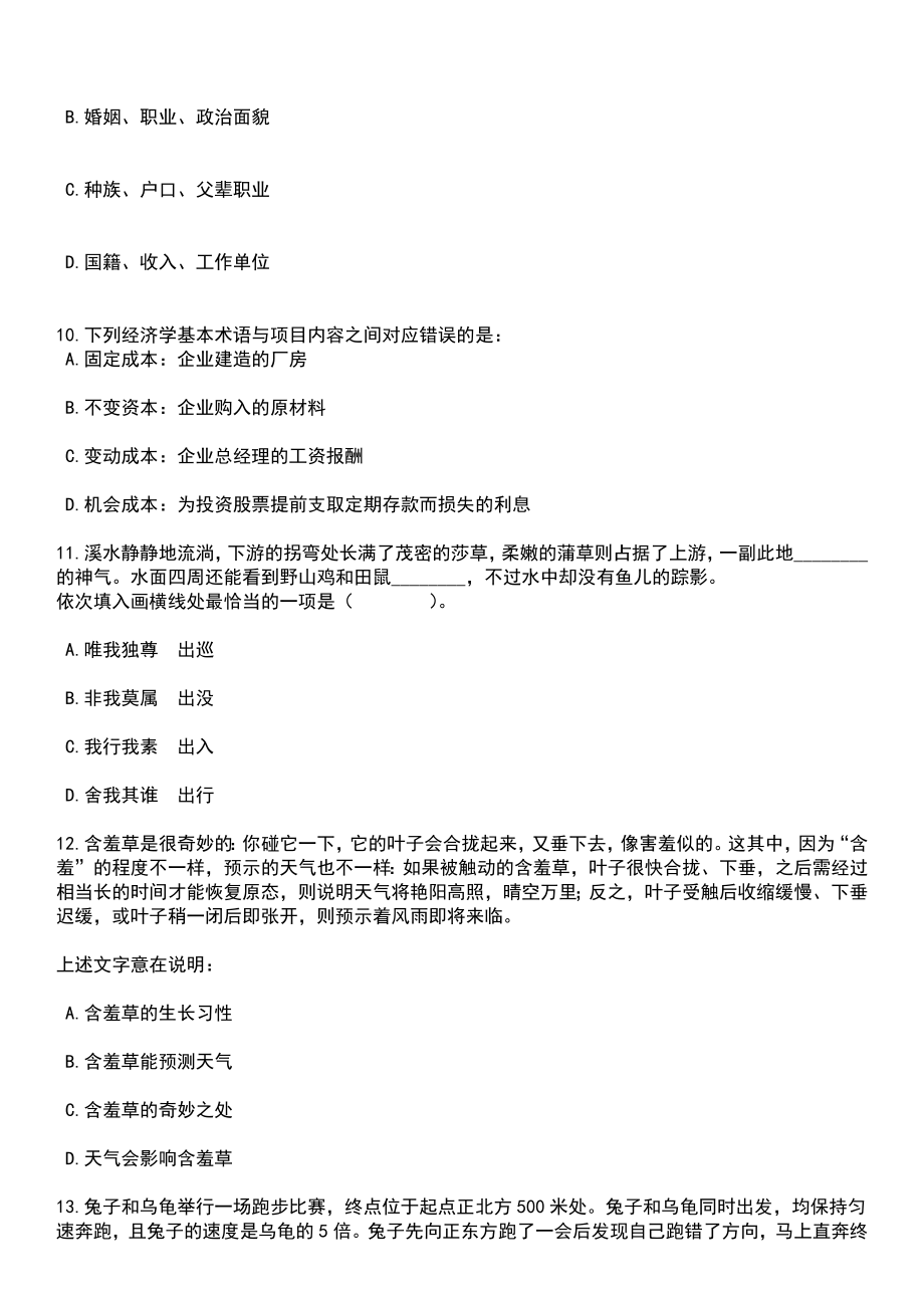 2023年上海东华大学科研助理岗位招考聘用笔试题库含答案详解析_第4页