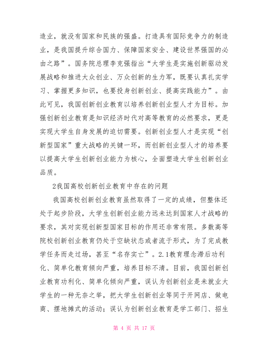 大学生工程实践与创新创业基地研究_第4页