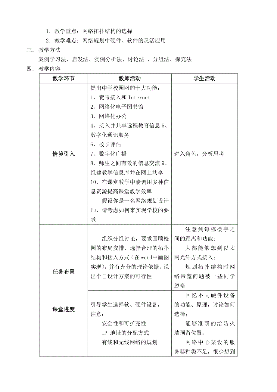 “校园网组建方案的规划设计”教学设计_第2页