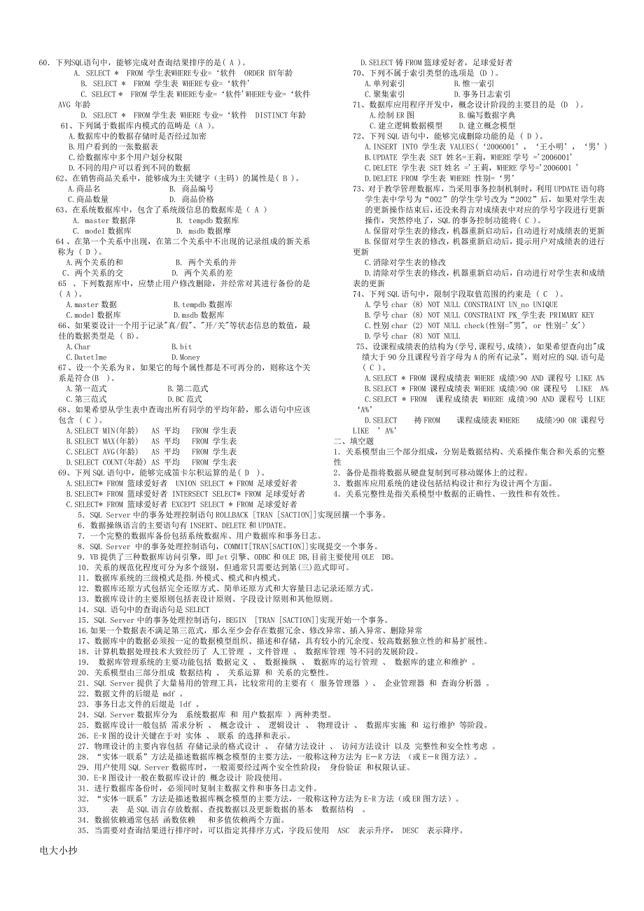 2018年电大数据库应用技术考试复习小抄_第2页