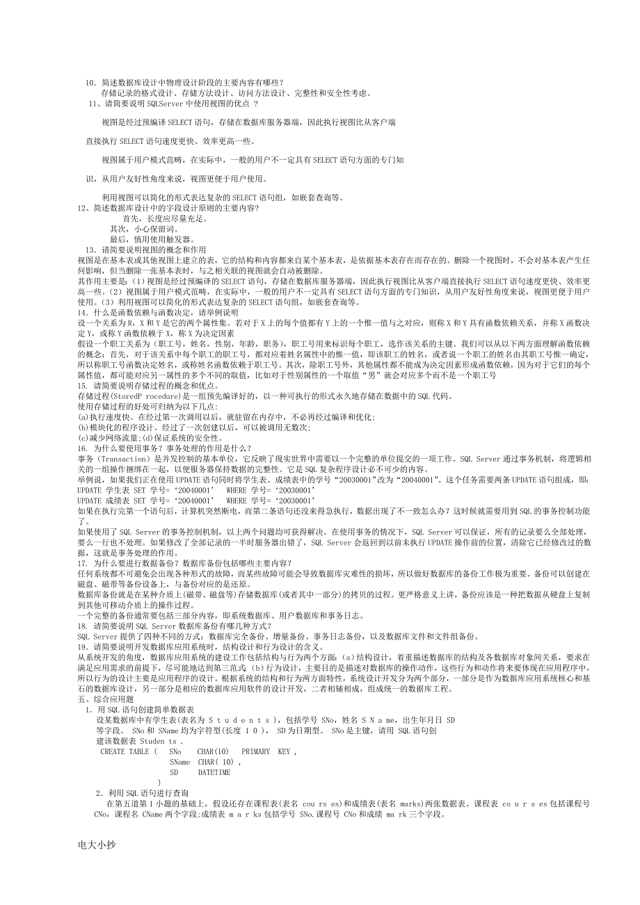 2018年电大数据库应用技术考试复习小抄_第4页