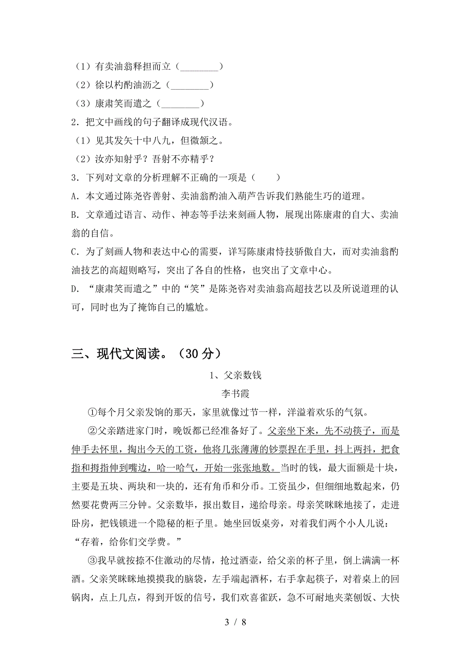 2022-2023年人教版七年级语文(上册期末)阶段测试卷及答案.doc_第3页