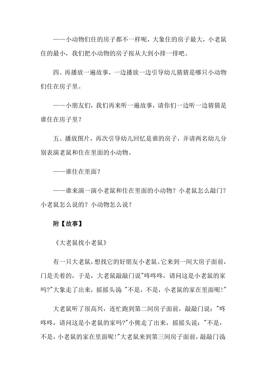 2023年幼儿园教学设计集合15篇_第4页