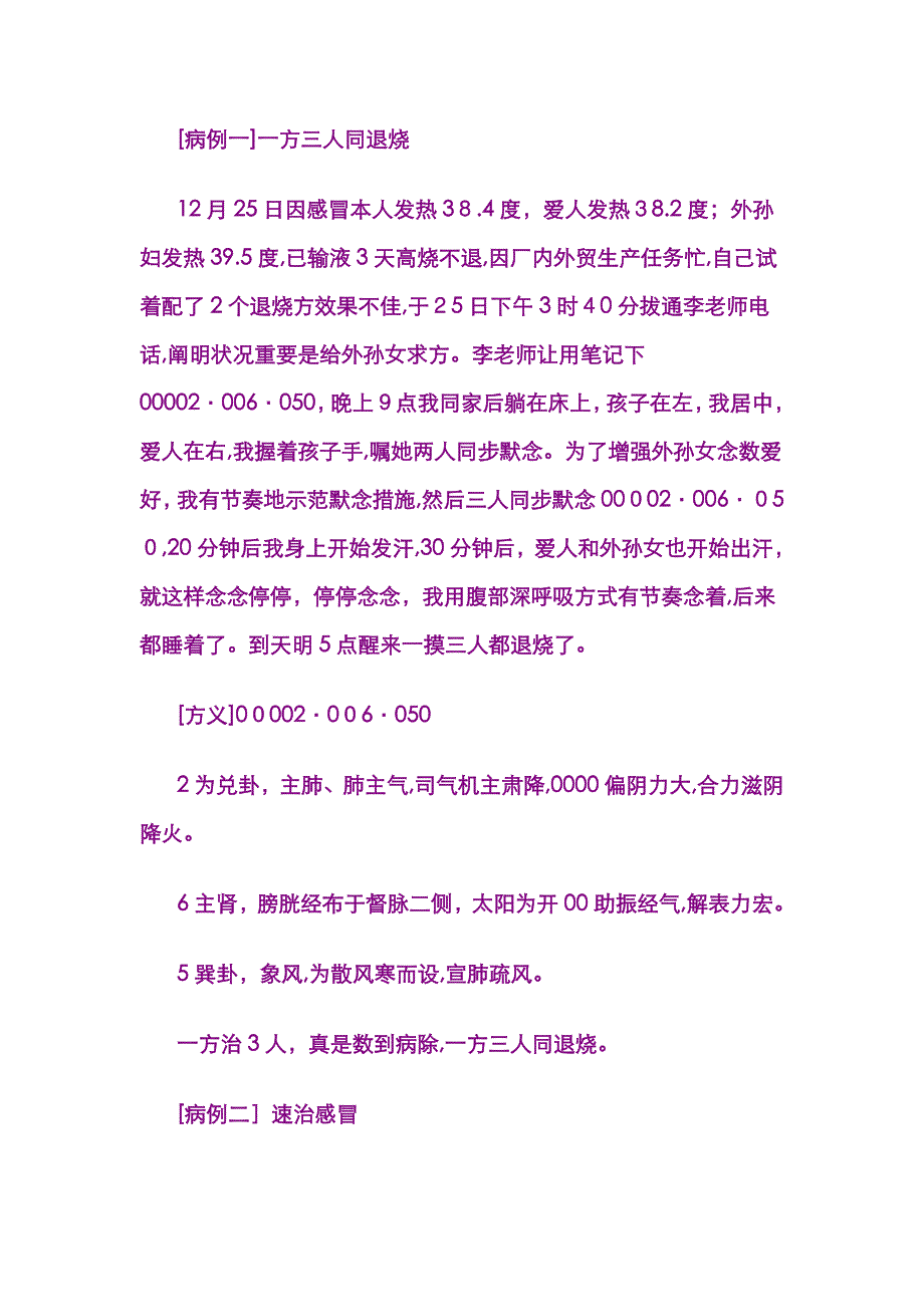 八卦象数疗法病例及分析_第1页