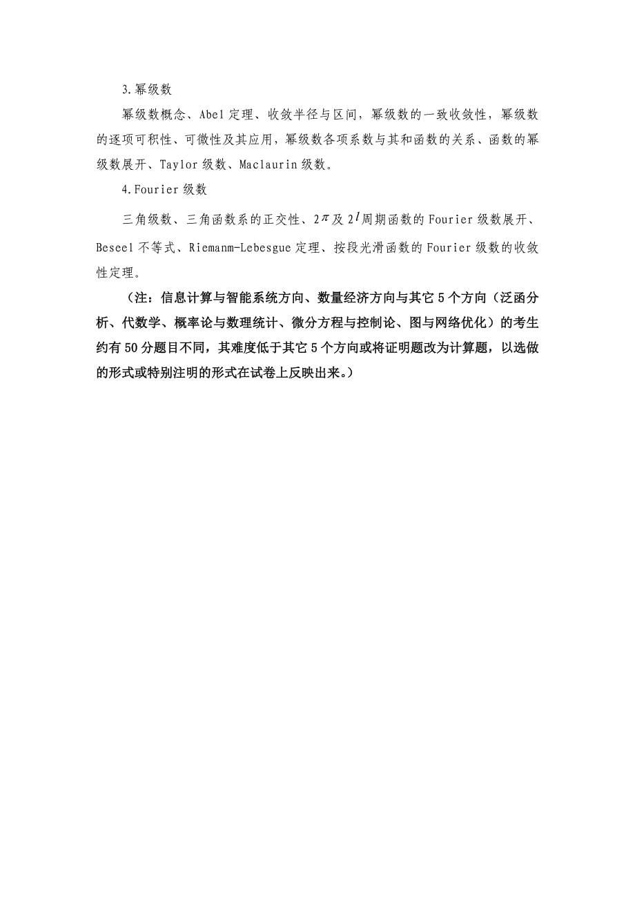 湖北师范学院师数学系研究生考试大纲_第5页