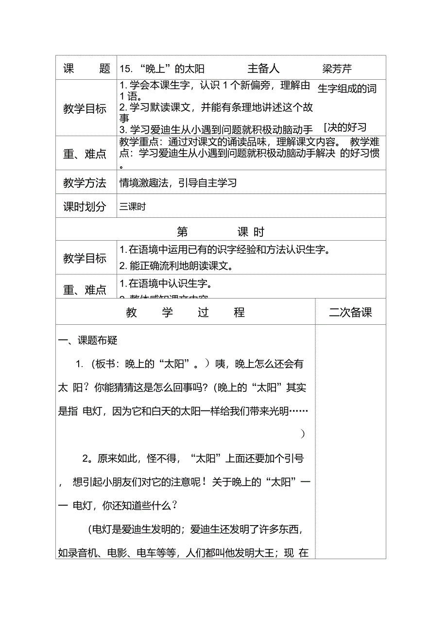 15”晚上“的太阳讲解_第1页