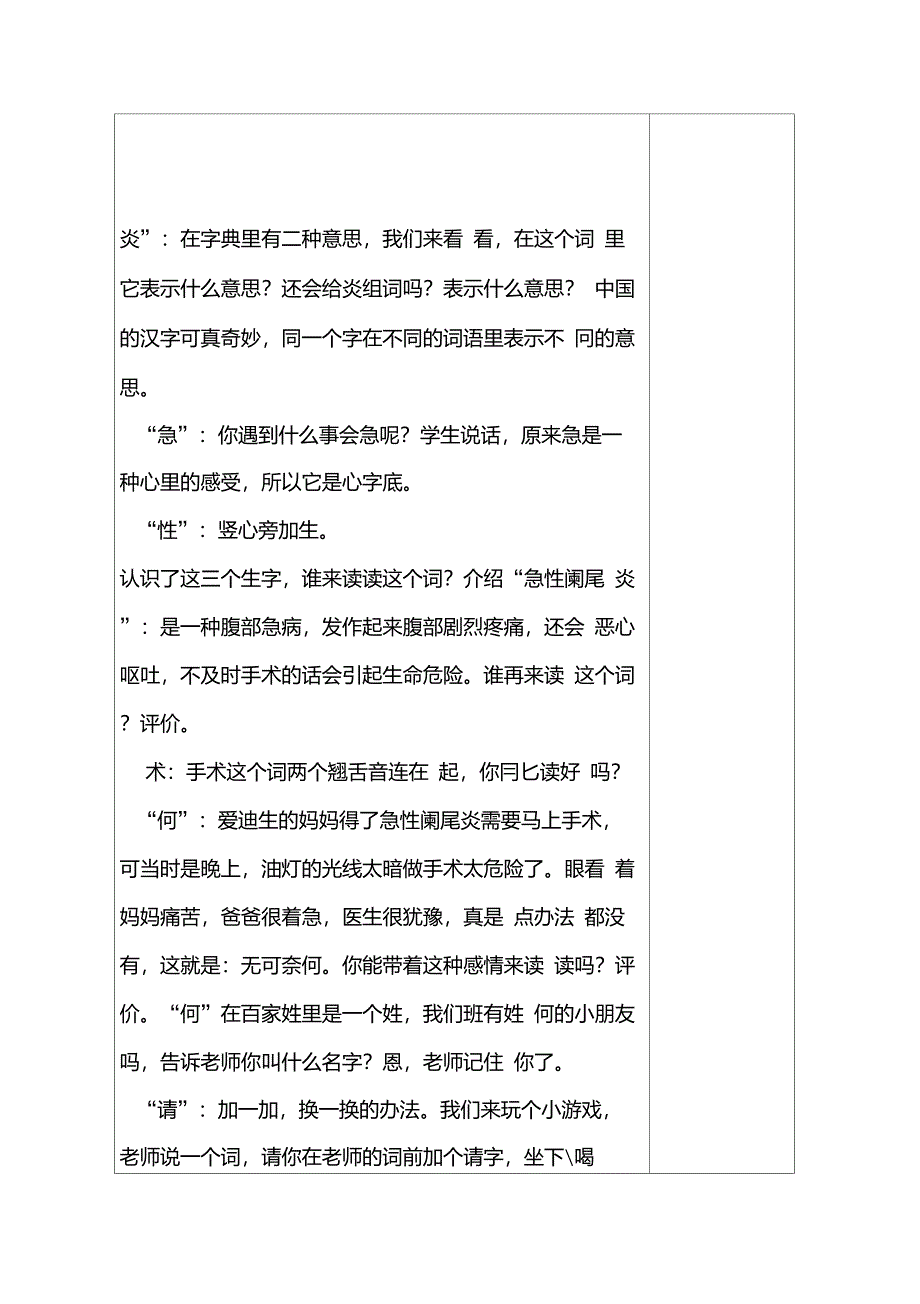 15”晚上“的太阳讲解_第3页