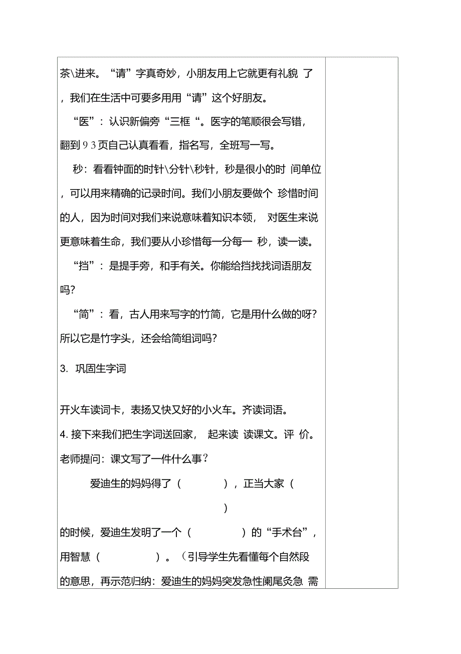 15”晚上“的太阳讲解_第4页