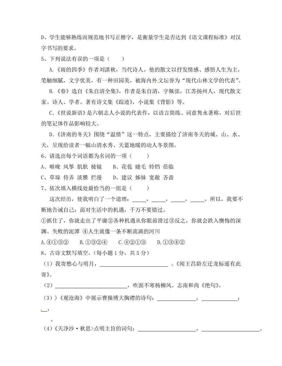 湖北省丹江口市七年级语文上学期第一次月考试题新人教版_第2页