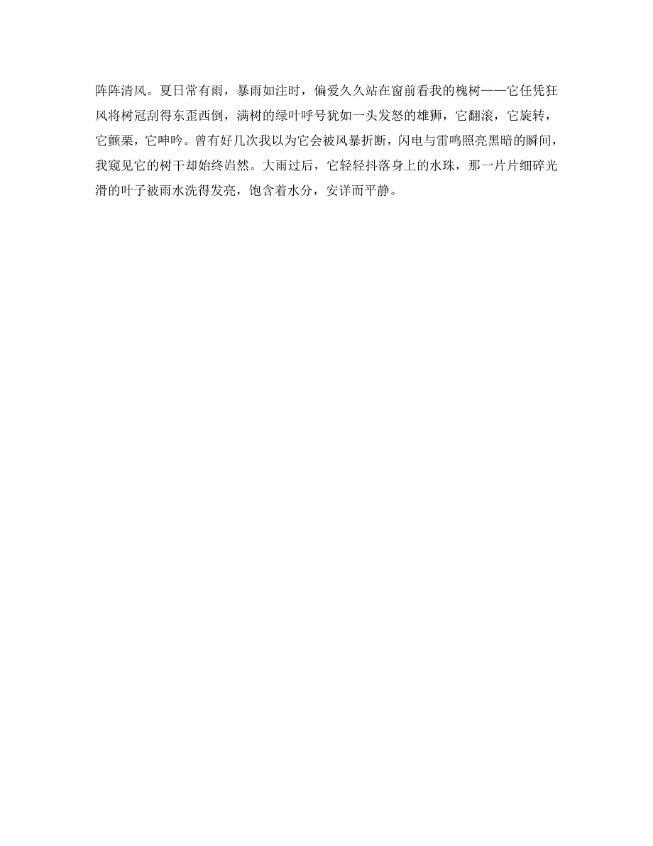 湖北省丹江口市七年级语文上学期第一次月考试题新人教版_第4页