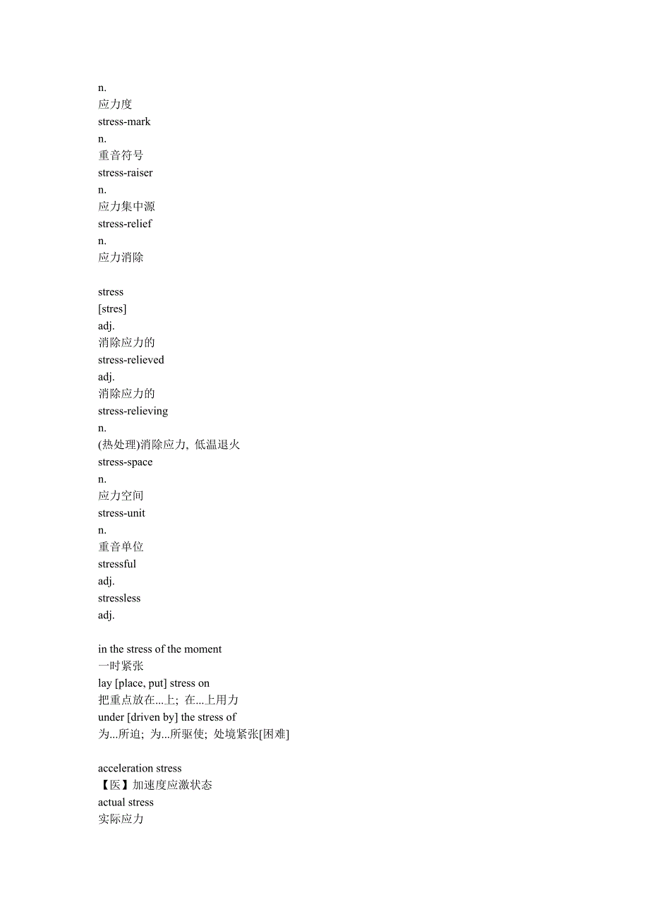 力学英文词汇.doc_第3页