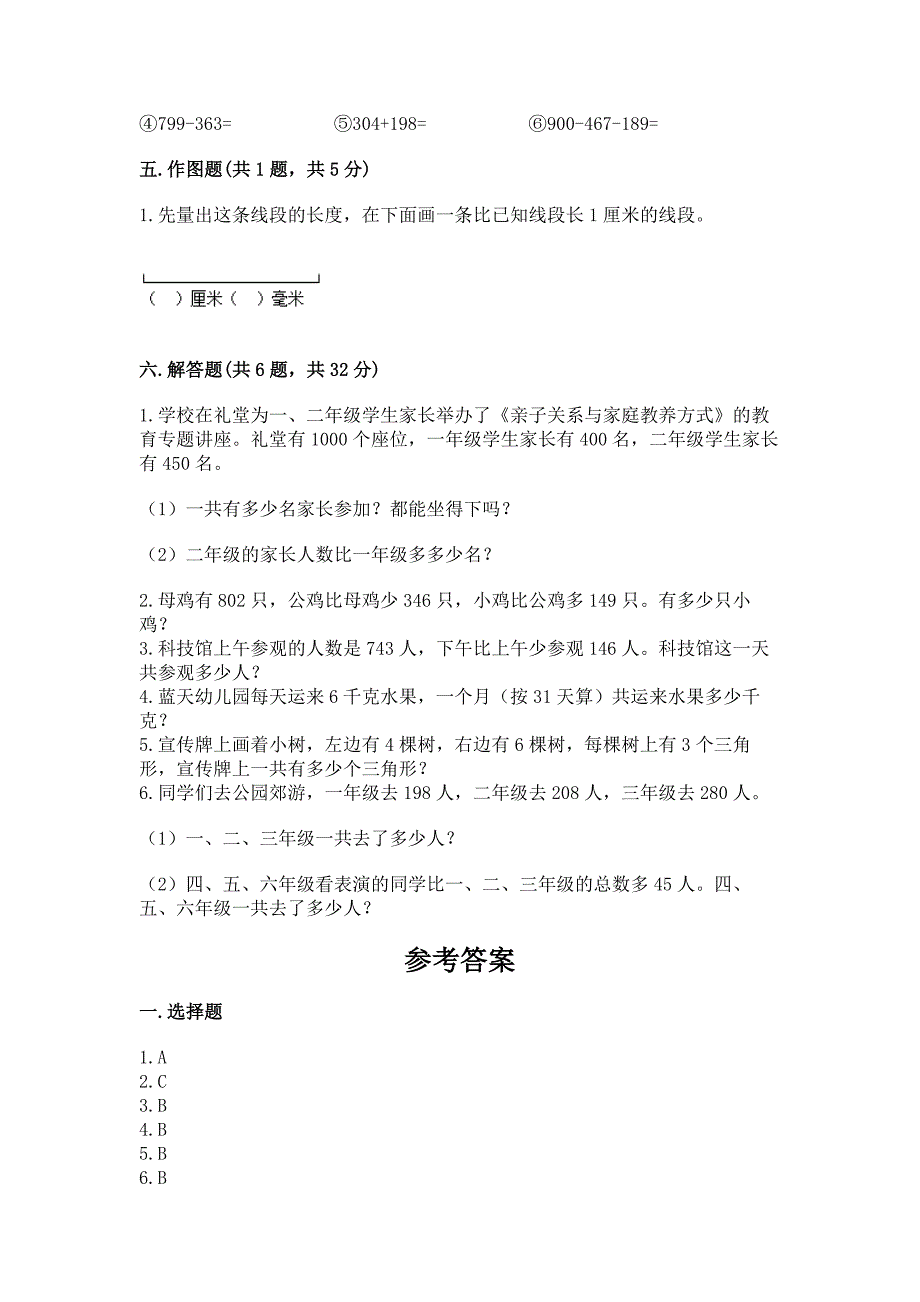 人教版三年级上册数学期末考试试卷含答案【考试直接用】.docx_第4页