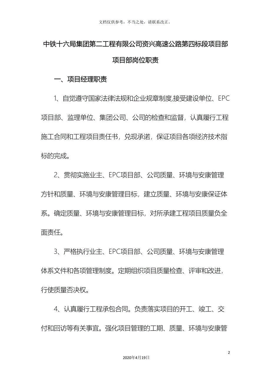 项目部岗位职责_第2页